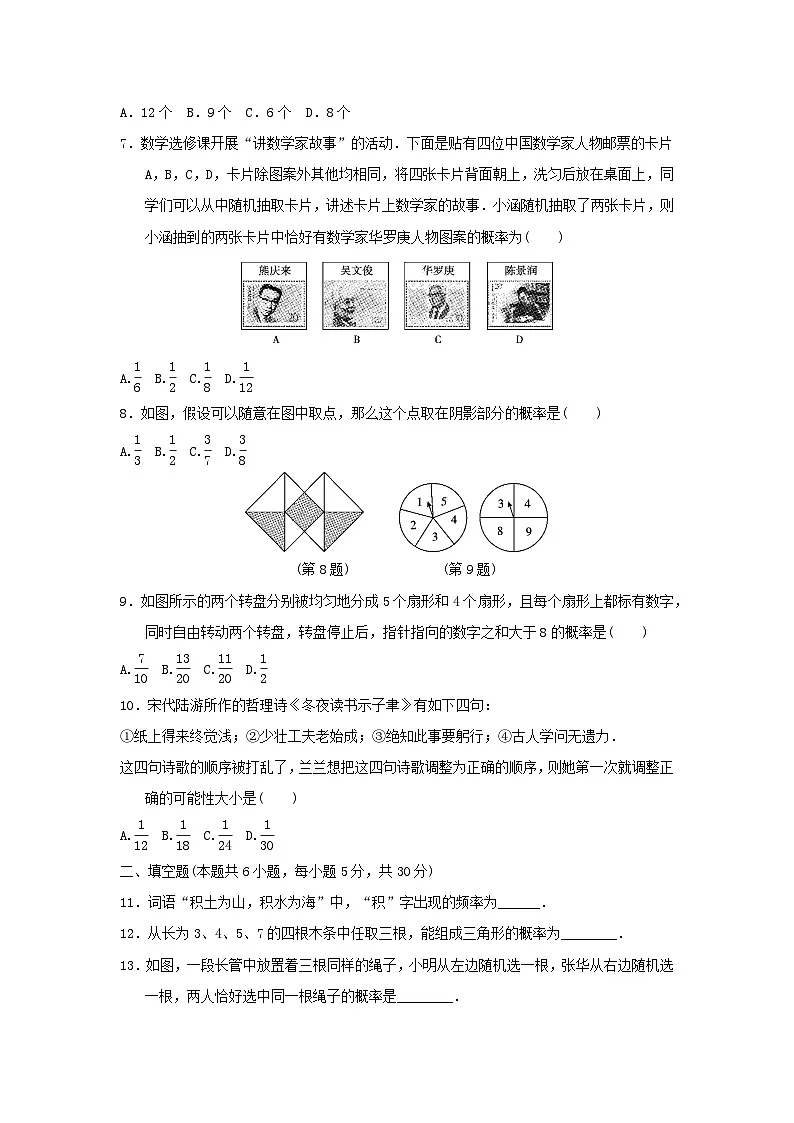 福建省2025九年级数学上册第25章随机事件的概率学情评估试卷（附解析华东师大版）第2页