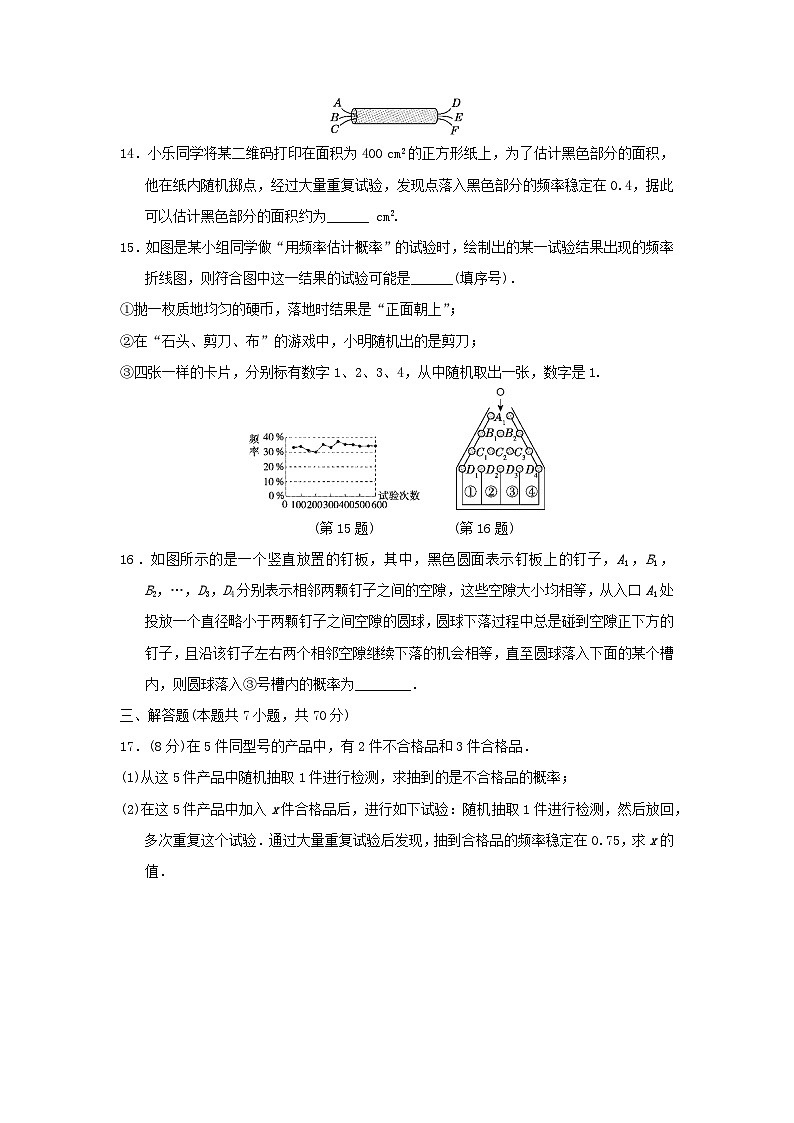 福建省2025九年级数学上册第25章随机事件的概率学情评估试卷（附解析华东师大版）第3页
