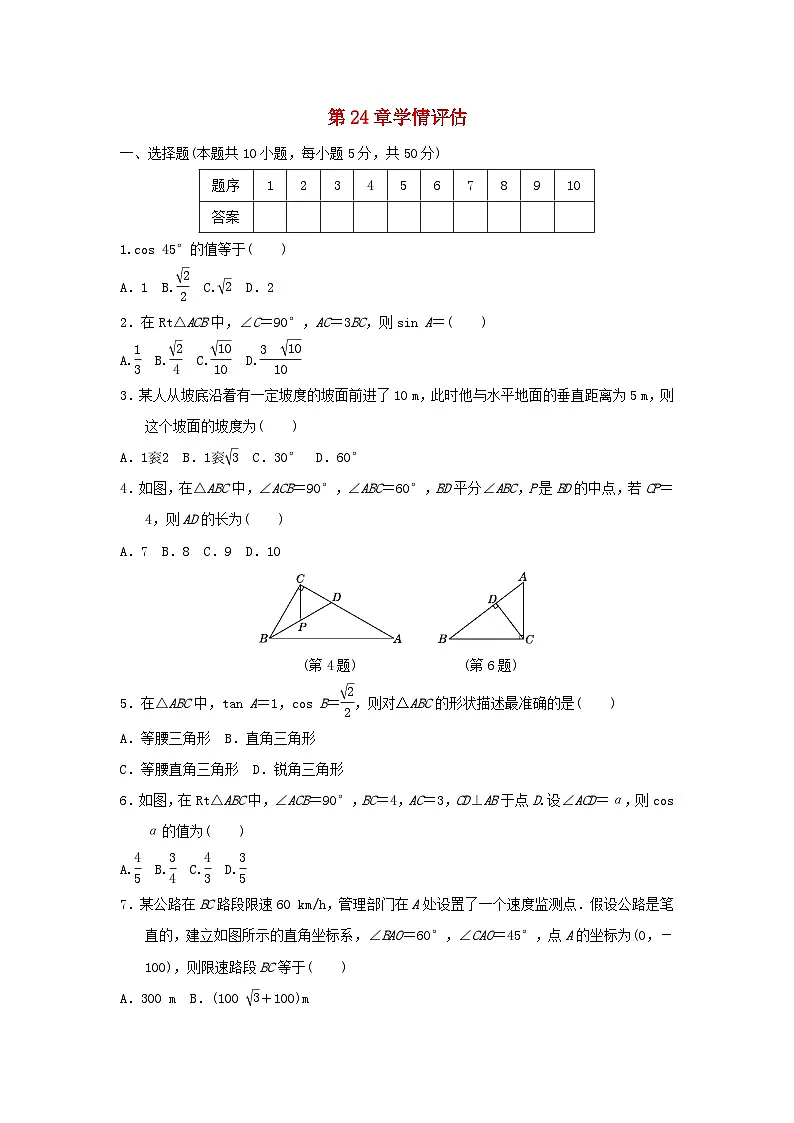 福建省2025九年级数学上册第24章解直角三角形学情评估试卷（附解析华东师大版）第1页