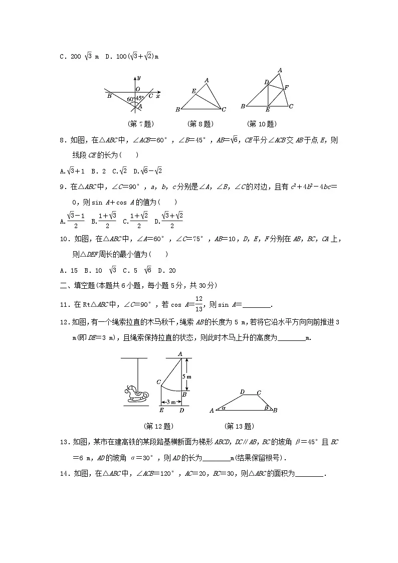 福建省2025九年级数学上册第24章解直角三角形学情评估试卷（附解析华东师大版）第2页