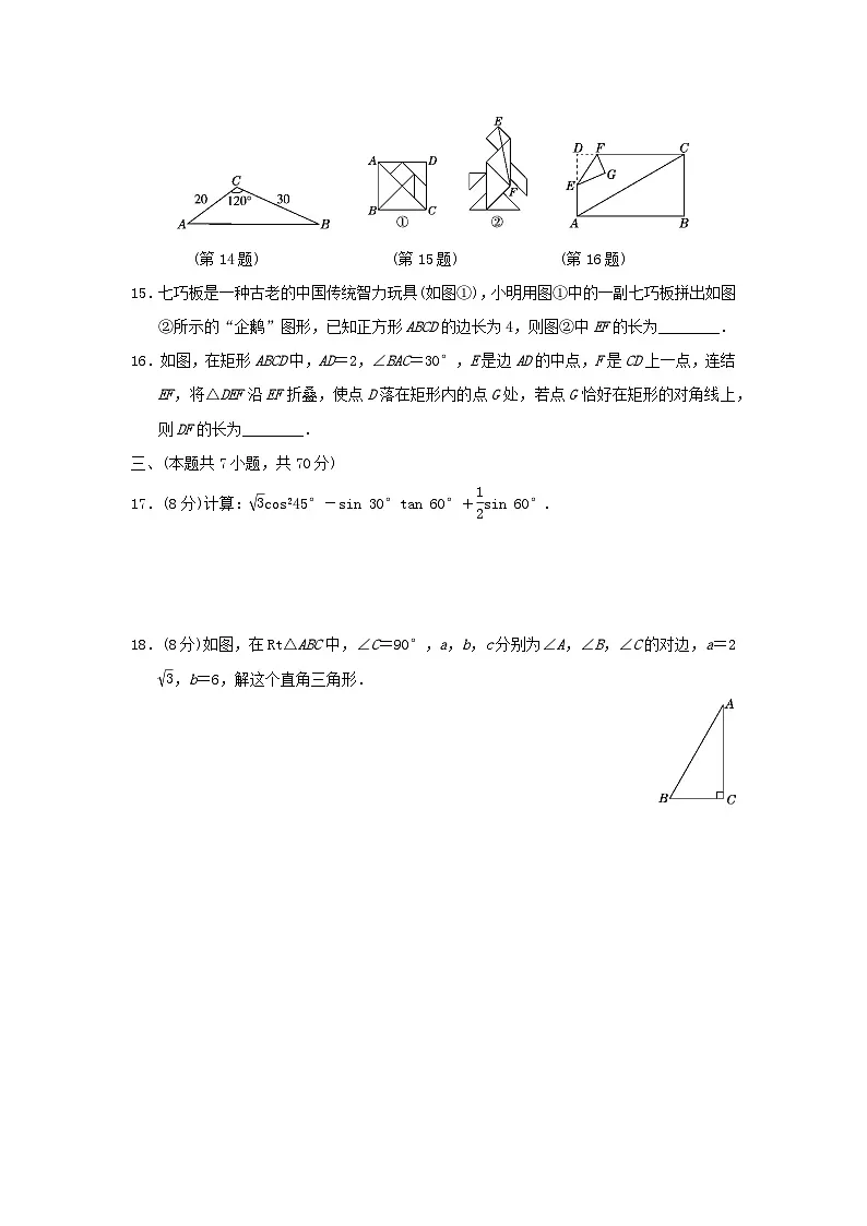 福建省2025九年级数学上册第24章解直角三角形学情评估试卷（附解析华东师大版）第3页