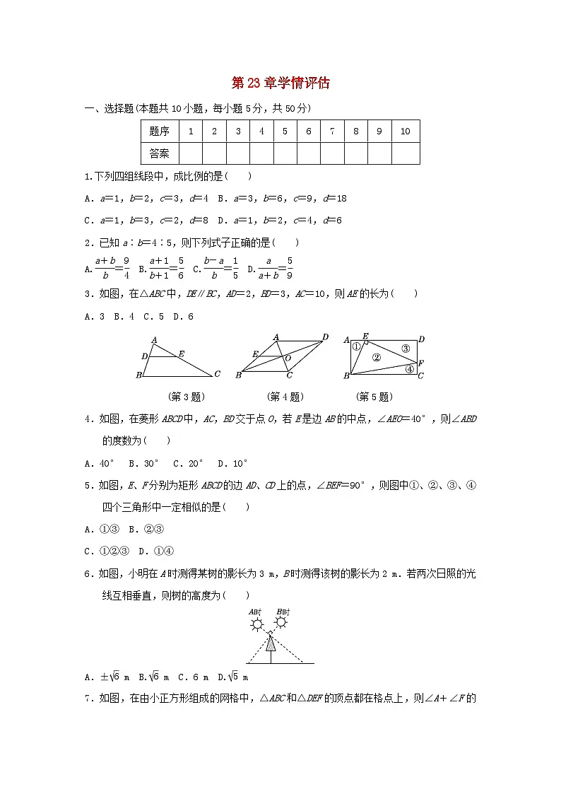福建省2025九年级数学上册第23章图形的相似学情评估试卷（附解析华东师大版）第1页