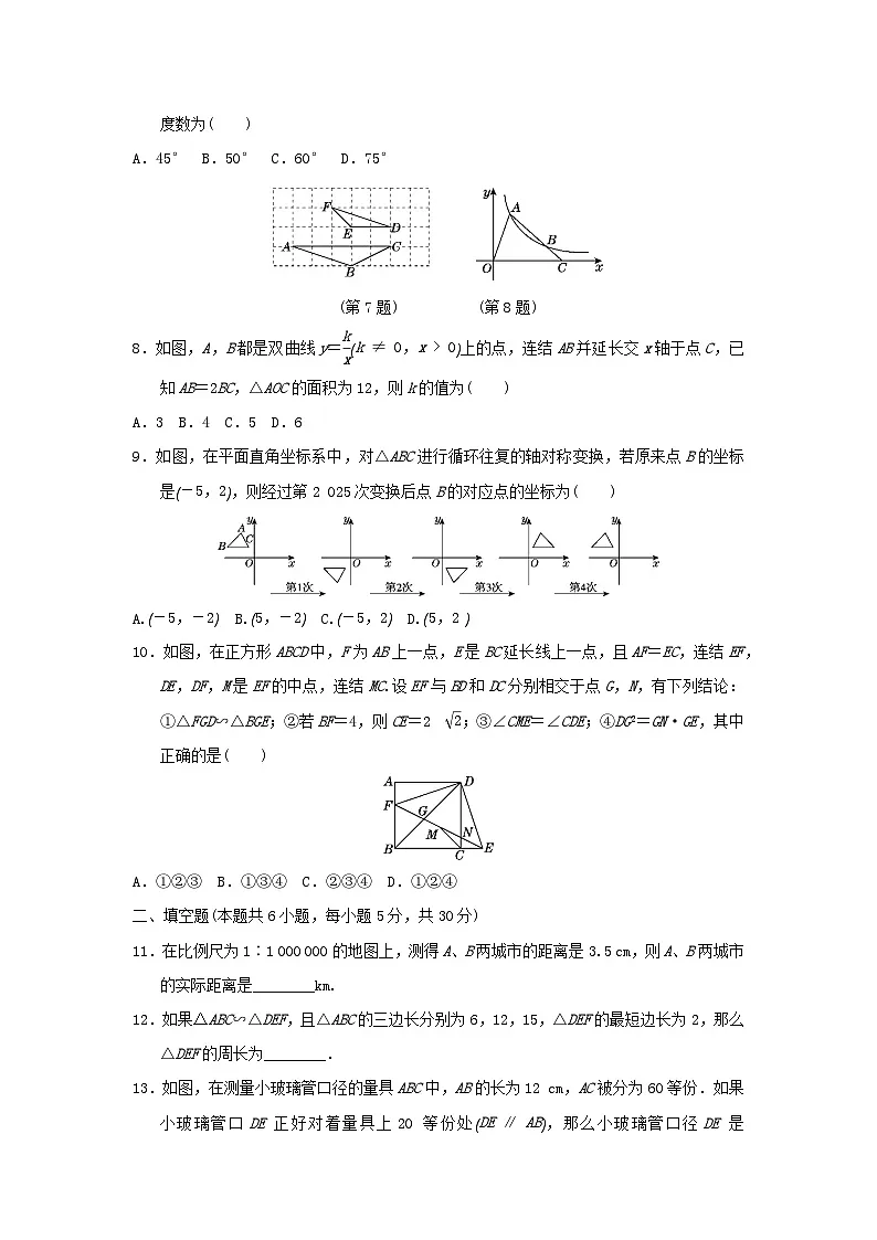 福建省2025九年级数学上册第23章图形的相似学情评估试卷（附解析华东师大版）第2页