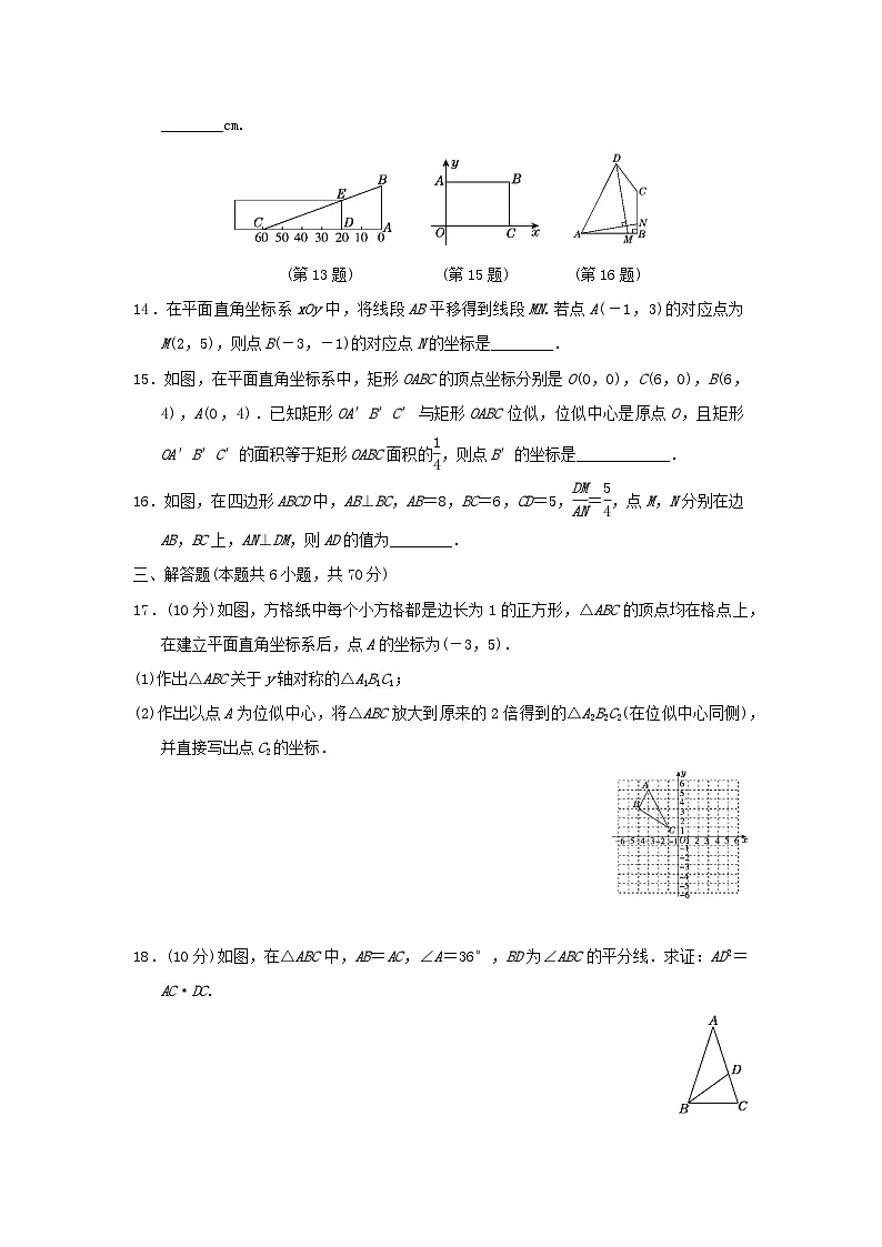 福建省2025九年级数学上册第23章图形的相似学情评估试卷（附解析华东师大版）第3页