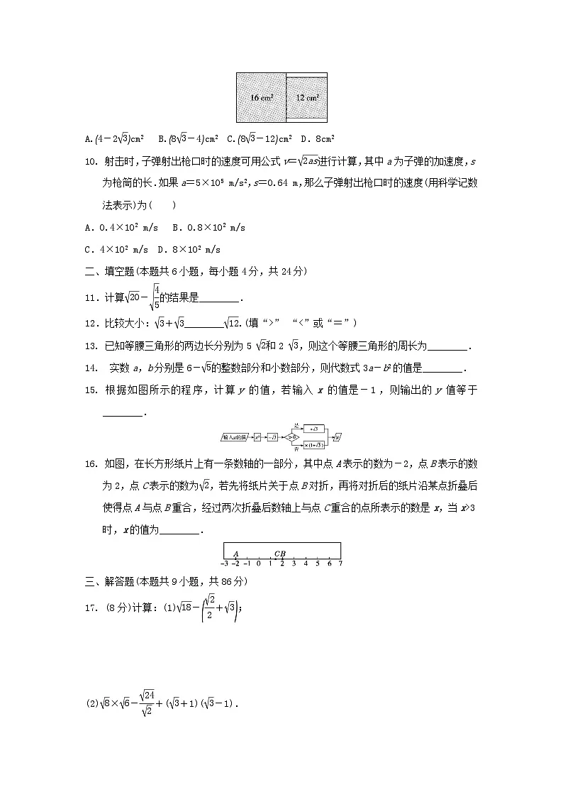 福建省2025九年级数学上册第21章二次根式学情评估试卷（附解析华东师大版）第2页