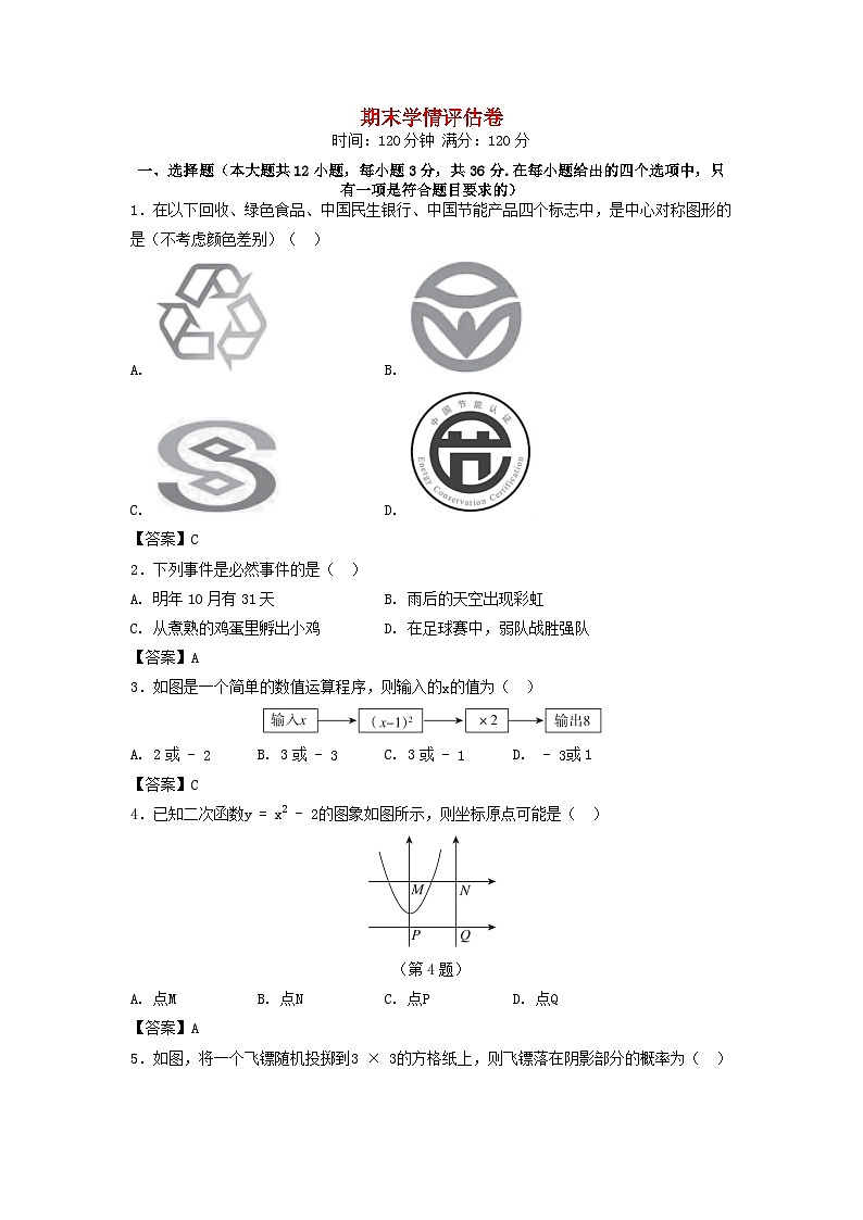 河北省2025秋九年级数学上学期期末学情评估试卷（附解析人教版）第1页