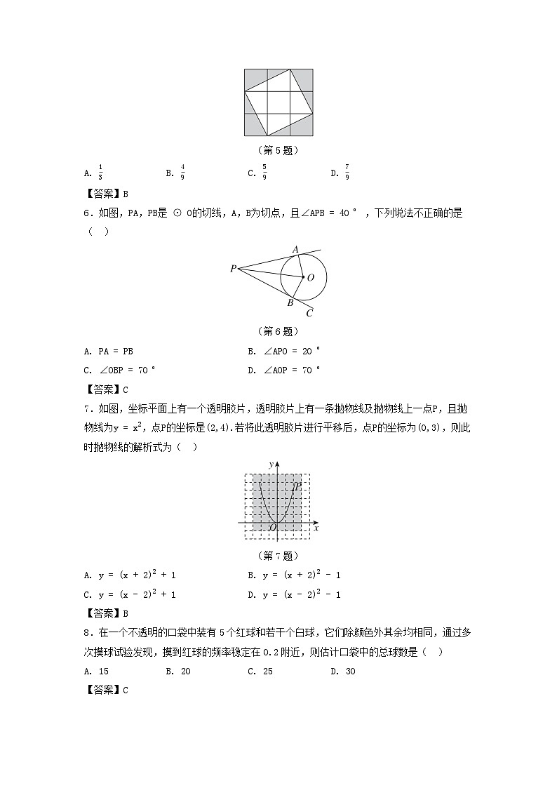 河北省2025秋九年级数学上学期期末学情评估试卷（附解析人教版）第2页