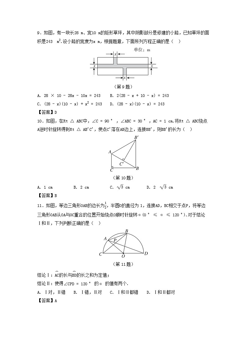 河北省2025秋九年级数学上学期期末学情评估试卷（附解析人教版）第3页