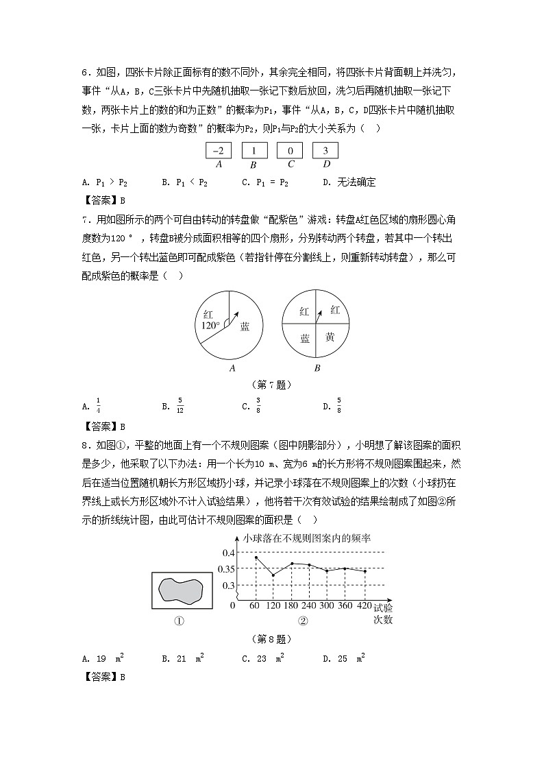 河北省2025秋九年级数学上册第25章概率初步学情评估试卷（附解析人教版）第2页