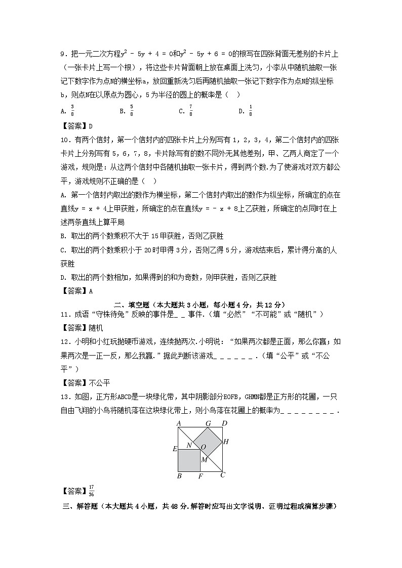 河北省2025秋九年级数学上册第25章概率初步学情评估试卷（附解析人教版）第3页