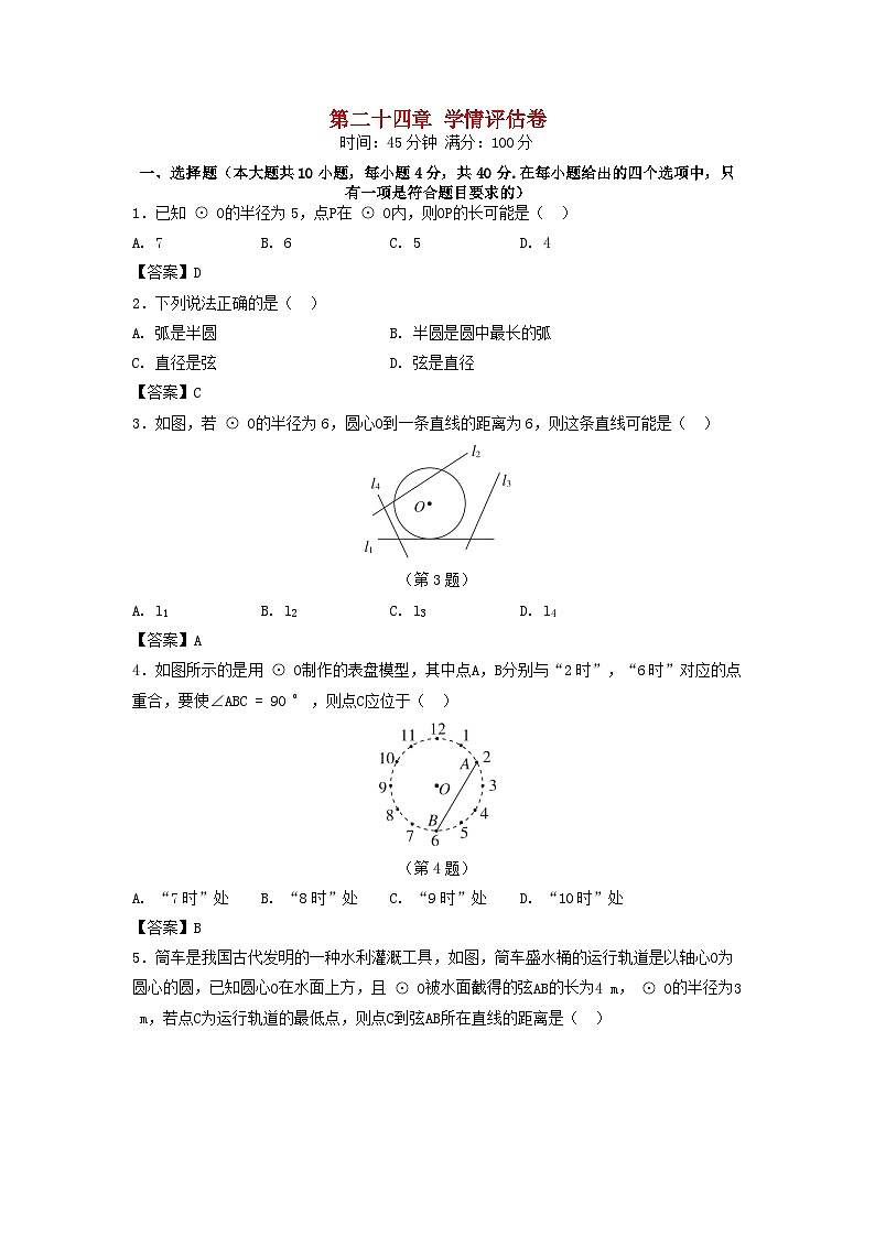 河北省2025秋九年级数学上册第24章圆学情评估试卷（附解析人教版）第1页