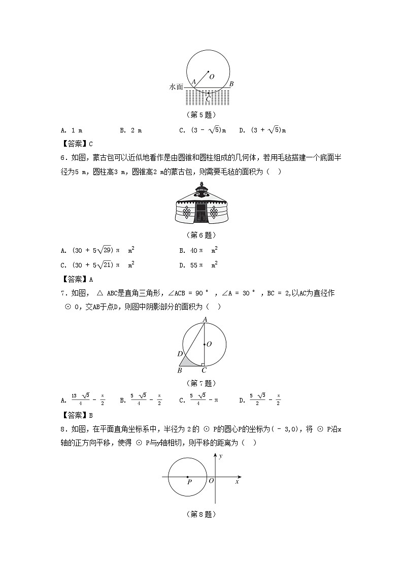 河北省2025秋九年级数学上册第24章圆学情评估试卷（附解析人教版）第2页