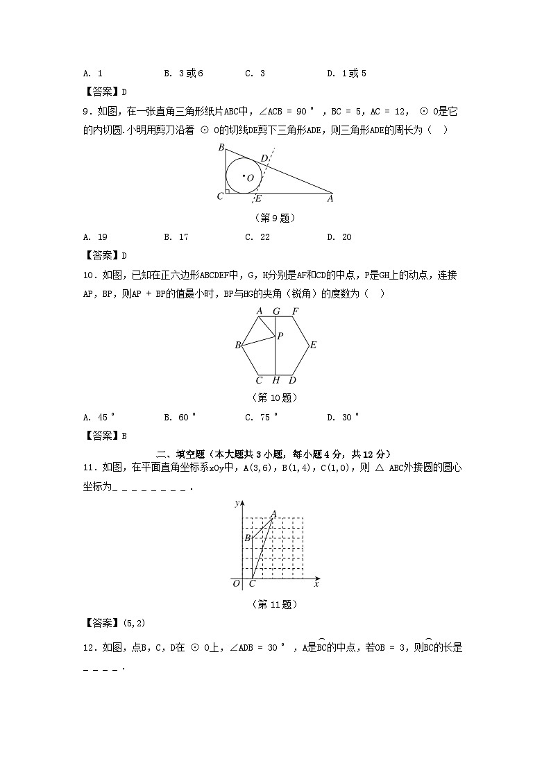 河北省2025秋九年级数学上册第24章圆学情评估试卷（附解析人教版）第3页