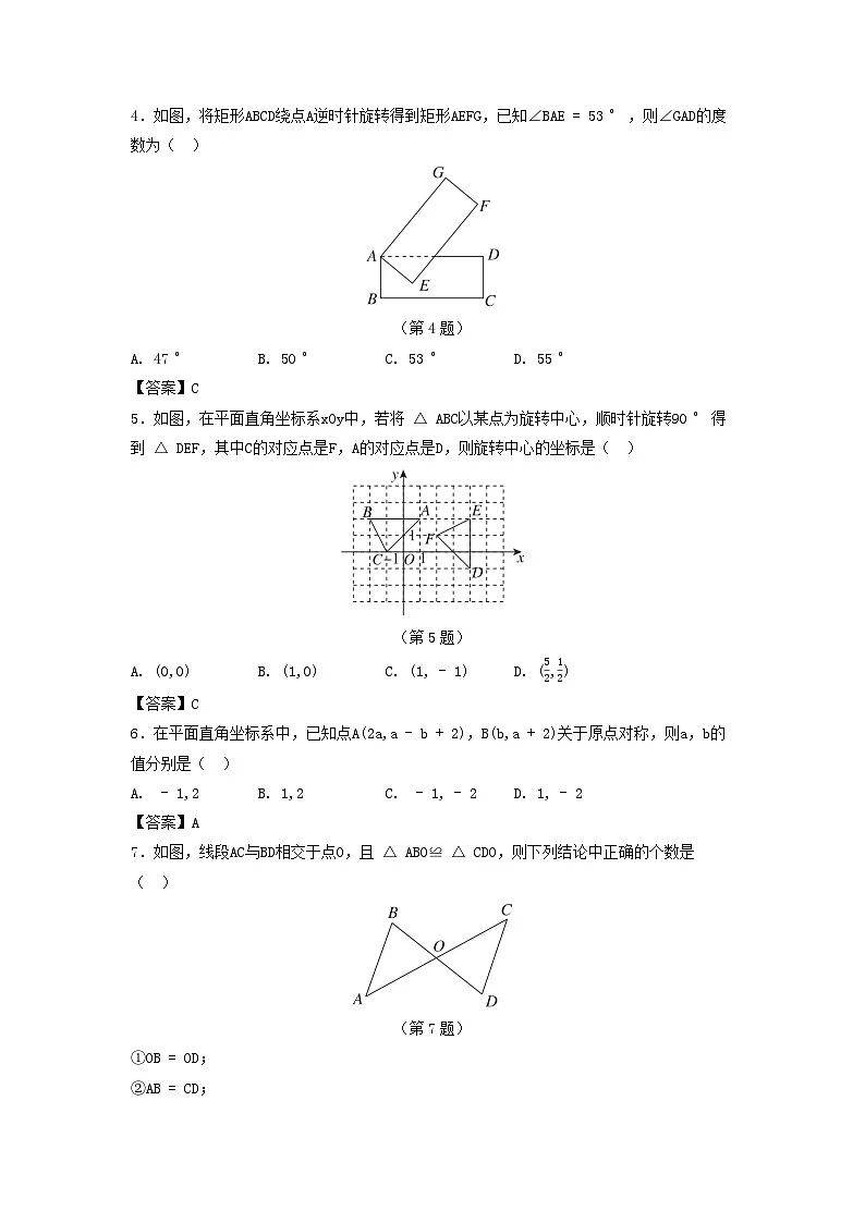 河北省2025秋九年级数学上册第23章旋转学情评估试卷（附解析人教版）第2页