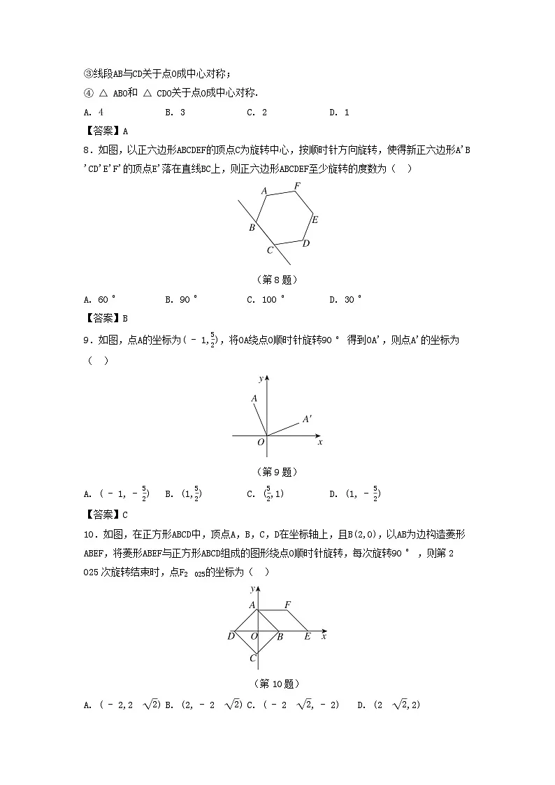 河北省2025秋九年级数学上册第23章旋转学情评估试卷（附解析人教版）第3页