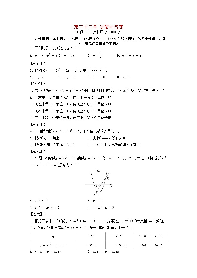 河北省2025秋九年级数学上册第22章二次函数学情评估试卷（附解析人教版）第1页