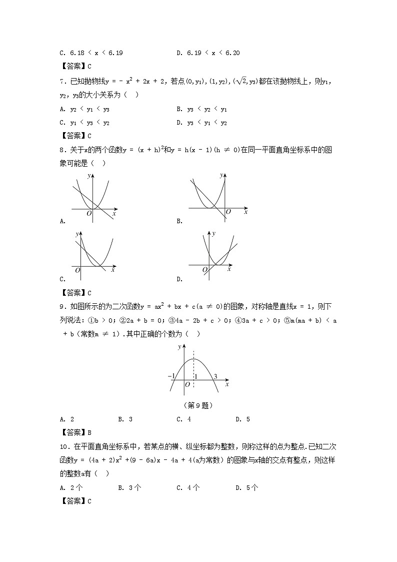 河北省2025秋九年级数学上册第22章二次函数学情评估试卷（附解析人教版）第2页