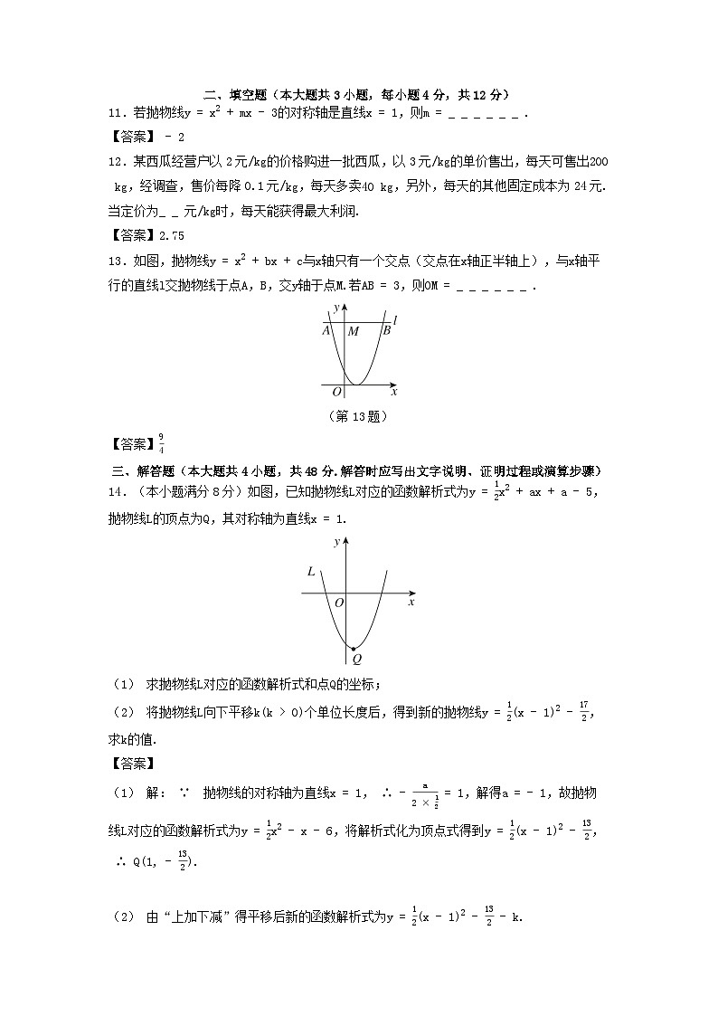 河北省2025秋九年级数学上册第22章二次函数学情评估试卷（附解析人教版）第3页