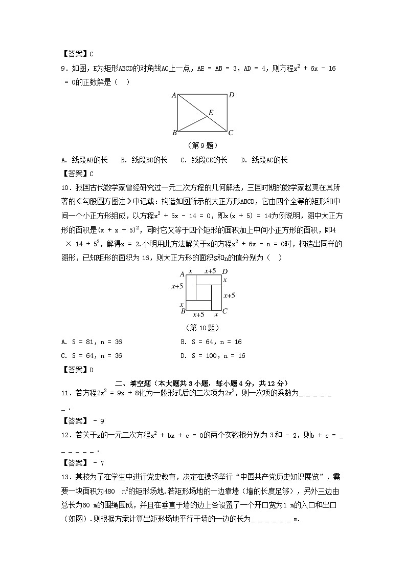 河北省2025秋九年级数学上册第21章一元二次方程学情评估试卷（附解析人教版）第2页