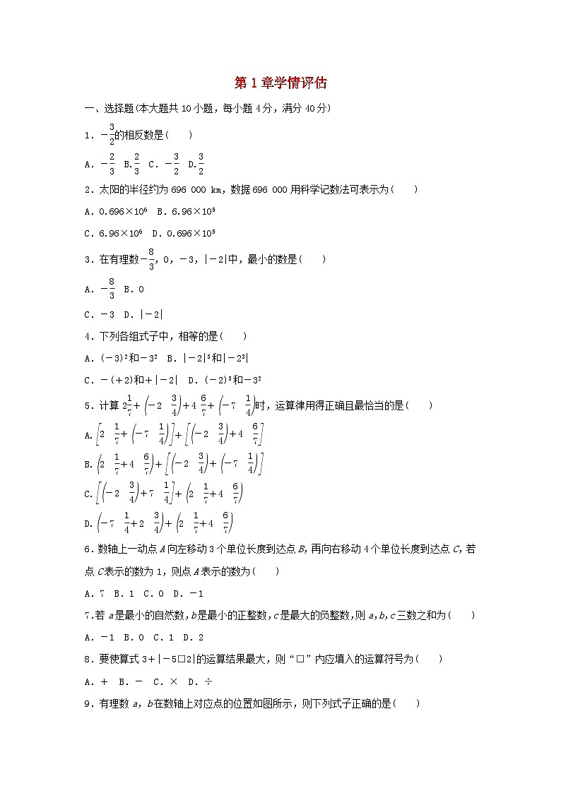 安徽省2025七年级数学上册第1章有理数学情评估试卷（附解析沪科版）第1页