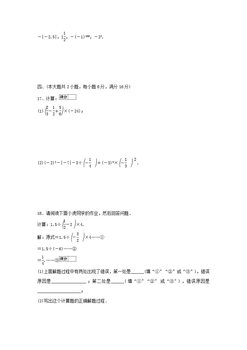 安徽省2025七年级数学上册第1章有理数学情评估试卷（附解析沪科版）第3页