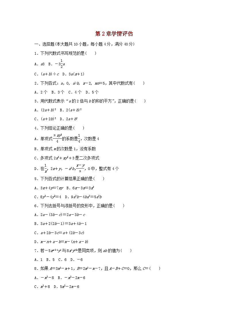 安徽省2025七年级数学上册第2章整式及其加减学情评估试卷（附解析沪科版）第1页