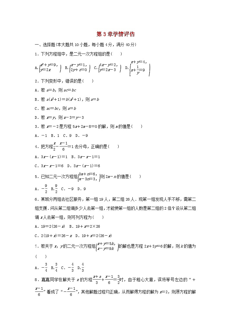 安徽省2025七年级数学上册第3章一次方程与方程组学情评估试卷（附解析沪科版）第1页