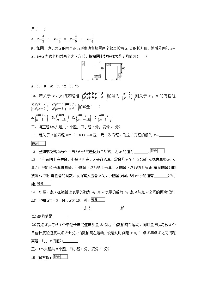 安徽省2025七年级数学上册第3章一次方程与方程组学情评估试卷（附解析沪科版）第2页