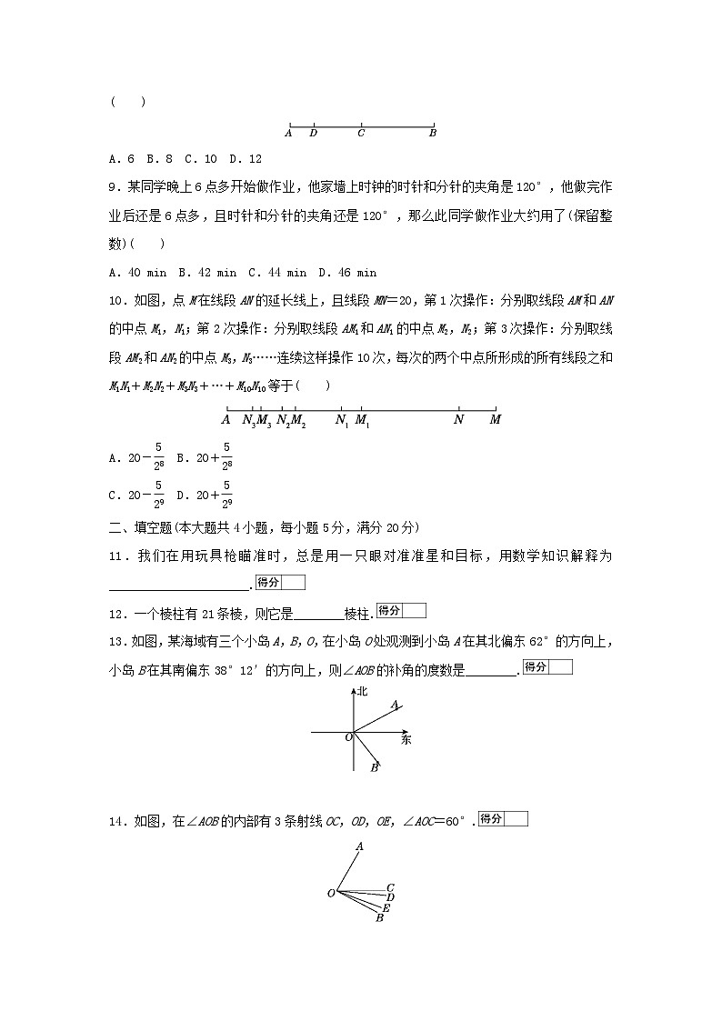 安徽省2025七年级数学上册第4章几何图形初步学情评估试卷（附解析沪科版）第2页