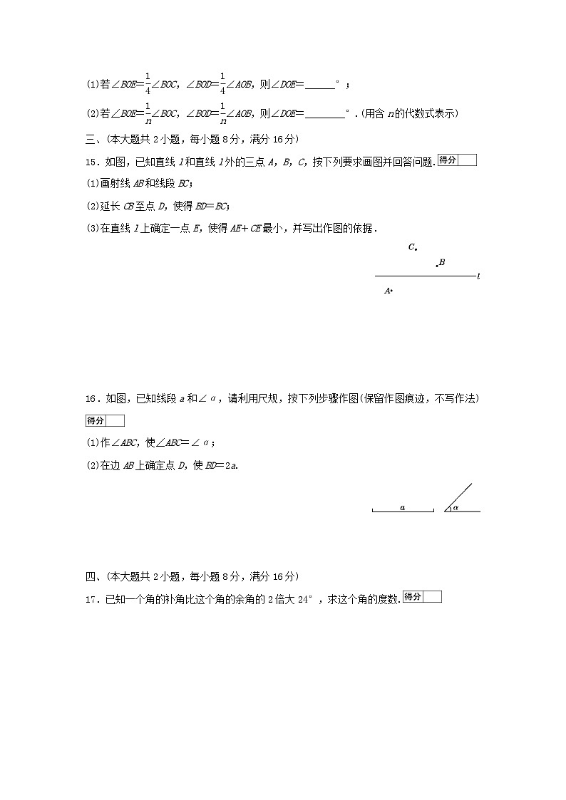 安徽省2025七年级数学上册第4章几何图形初步学情评估试卷（附解析沪科版）第3页