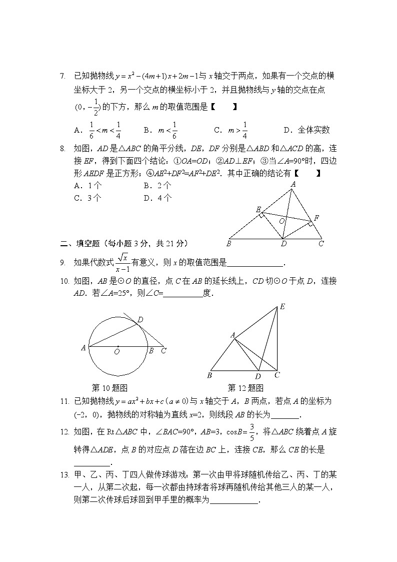 2024-2025学年度九年级中考数学模拟试卷第2页