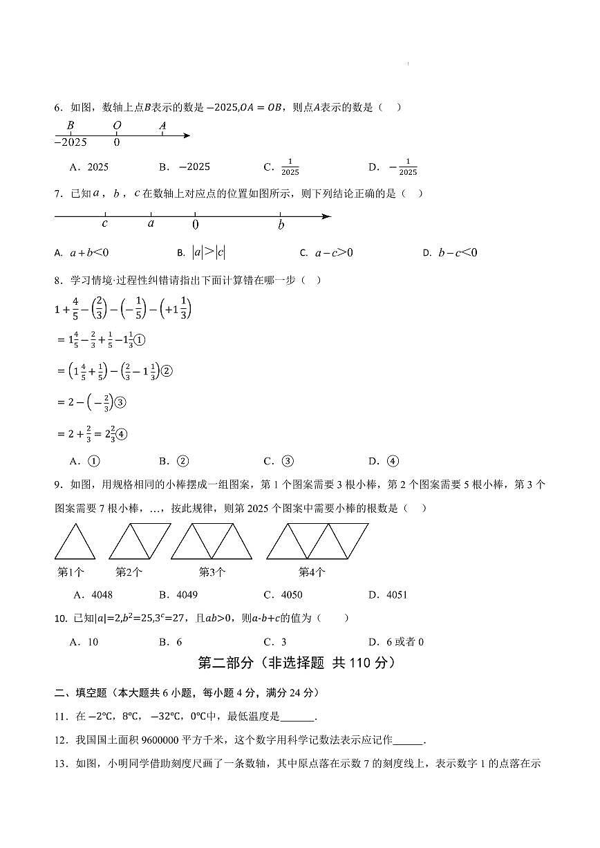 七年级数学第一次月考卷（福建专用，华东师大版2024七上：有理数）（考试版A4）第2页