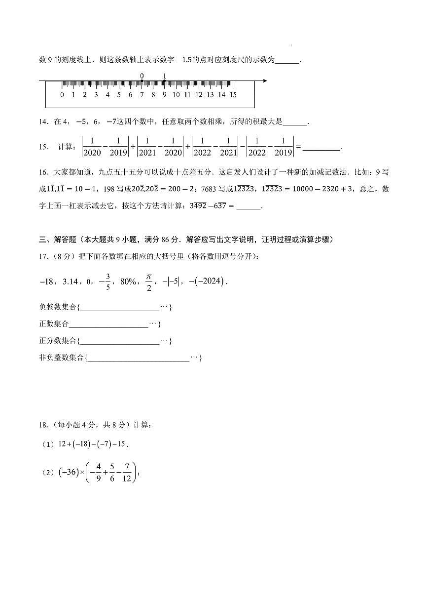 七年级数学第一次月考卷（福建专用，华东师大版2024七上：有理数）（考试版A4）第3页