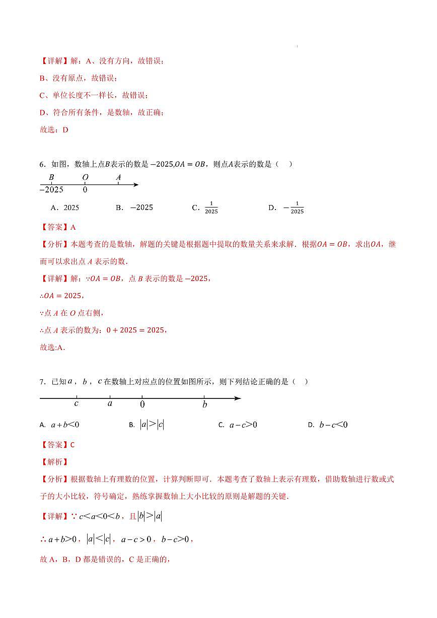 七年级数学第一次月考卷（福建专用，华东师大版2024七上：有理数）（解析版）第3页
