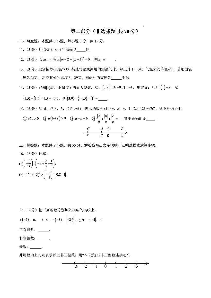 七年级数学上学期第一次月考卷（沪科版2024第1章）（考试版）第3页
