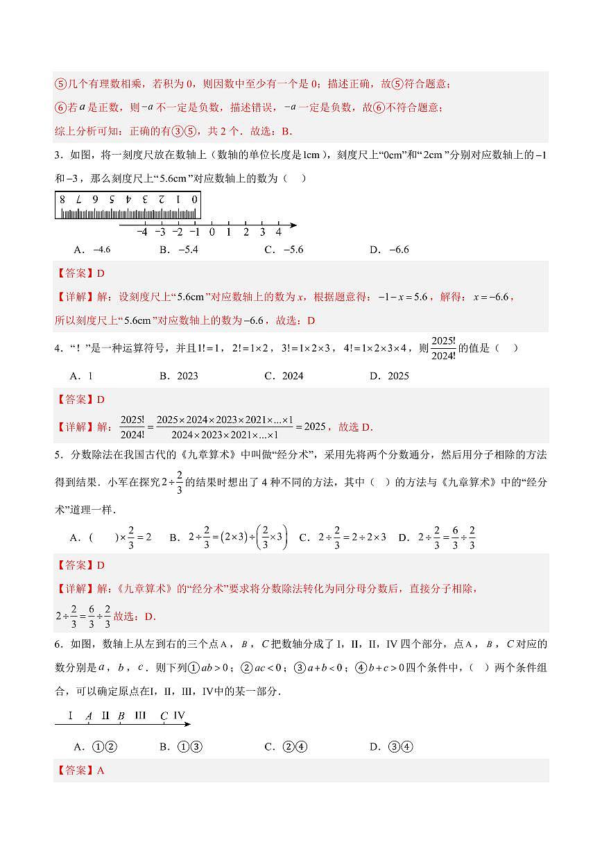 七年级数学第一次月考卷（华东师大版2024七上第1~2章）（全解全析）第2页
