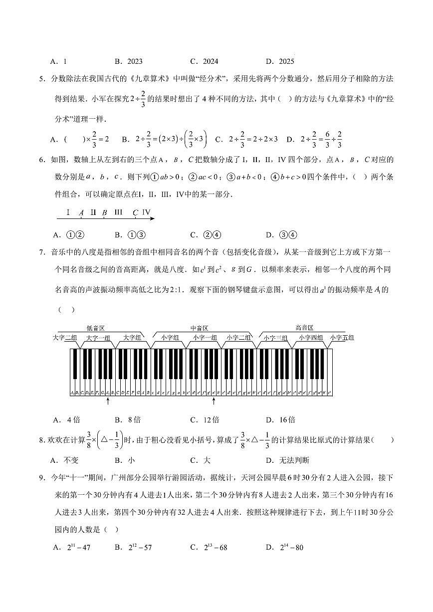 七年级数学第一次月考卷【测试范围：华东师大版2024七上第1~2章】（考试版A4）第2页