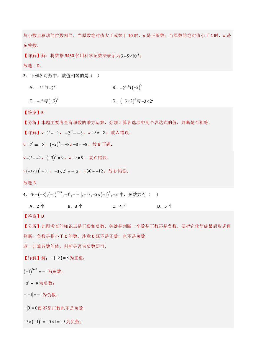 七年级数学上学期第一次月考（苏科版2024第1~3章，高效培优·强化卷）（全解全析）第2页