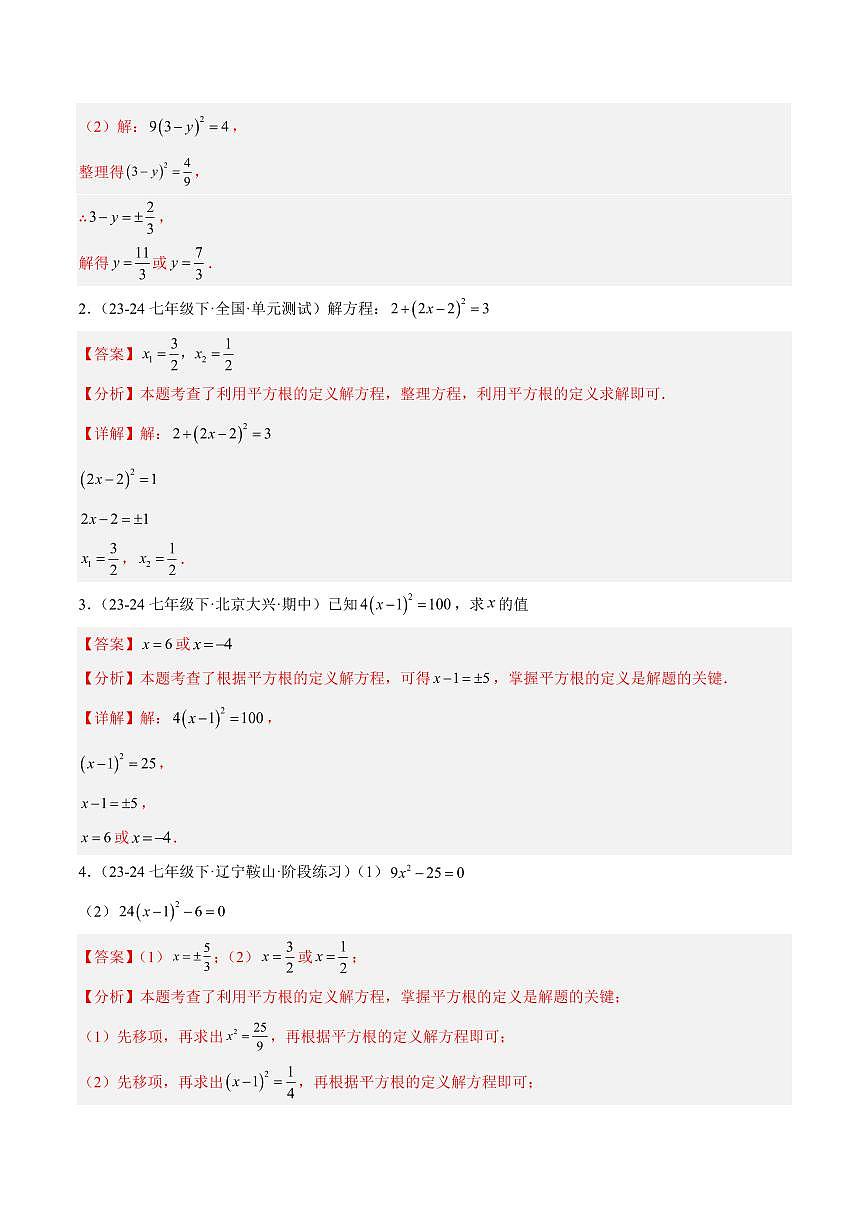 平方根、立方根、实数计算题重难点专题(9大题型90题)试题及答案--七年级数学上册期中-试卷下载-教习网