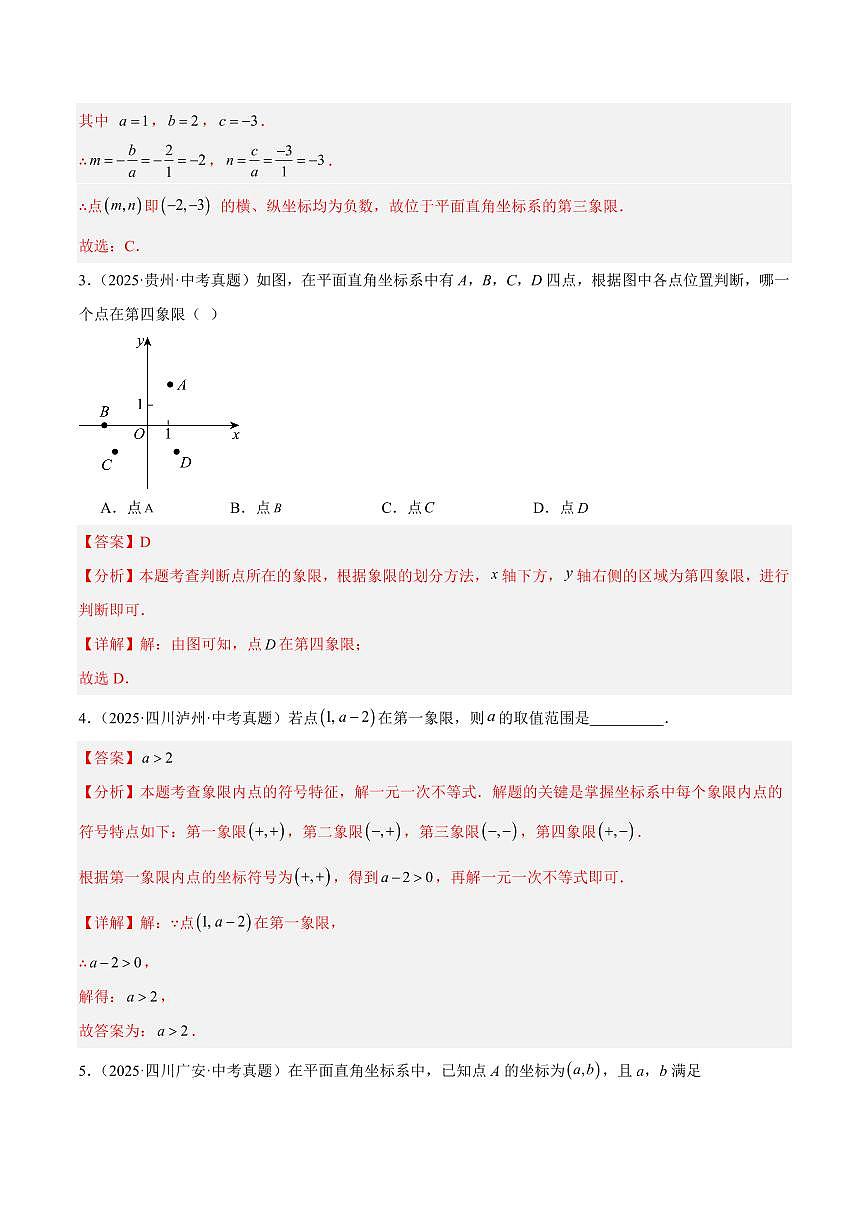平面直角坐标系与函数基础知识（7大考点，精选35题）（解析版）第2页