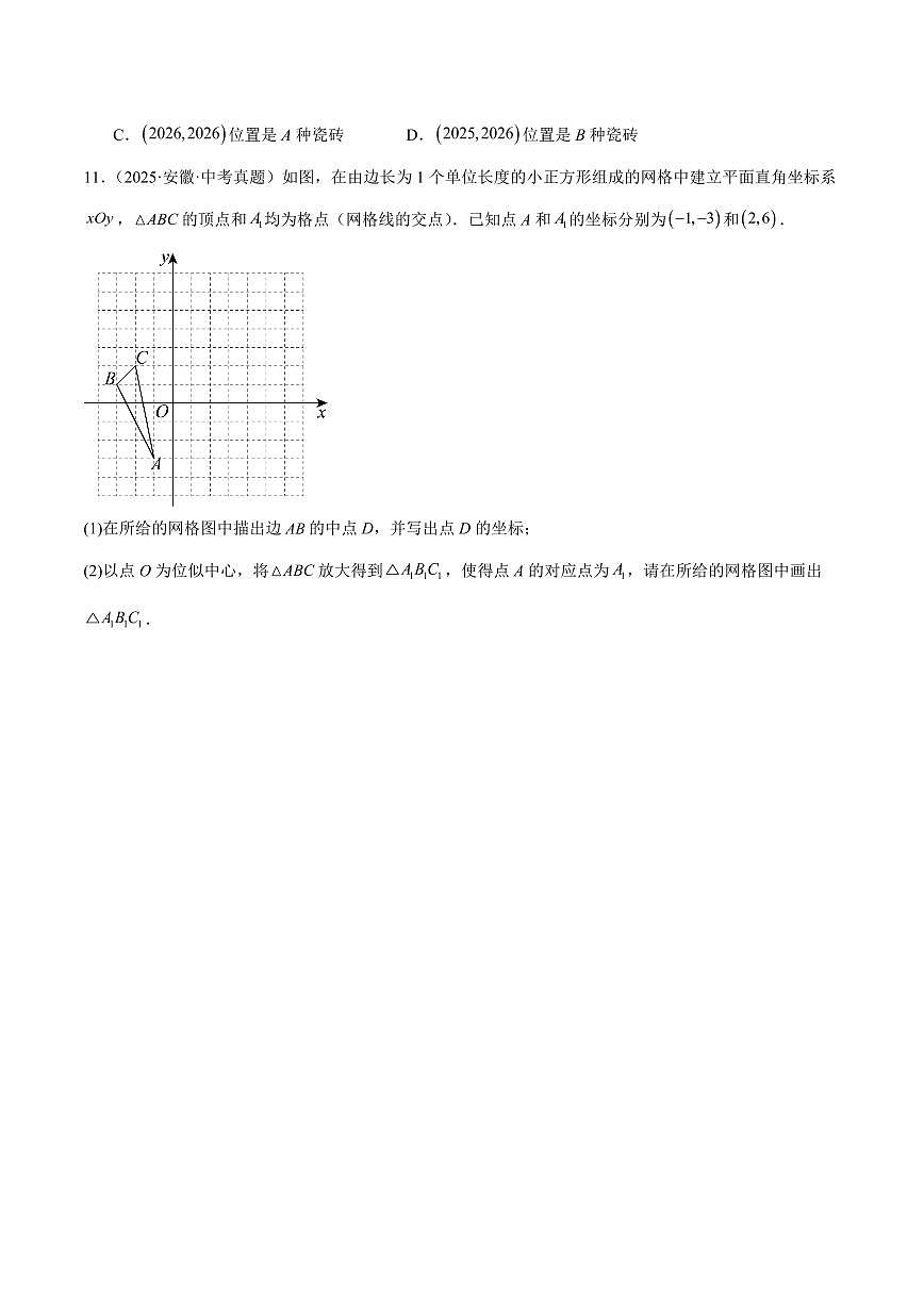平面直角坐标系与函数基础知识（7大考点，精选35题）（原卷版）第3页
