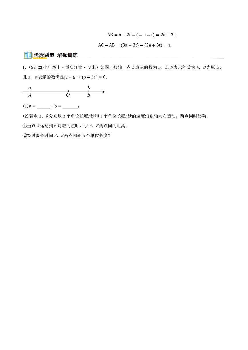 数轴上的动点问题压轴题（40道）（原卷版）第3页