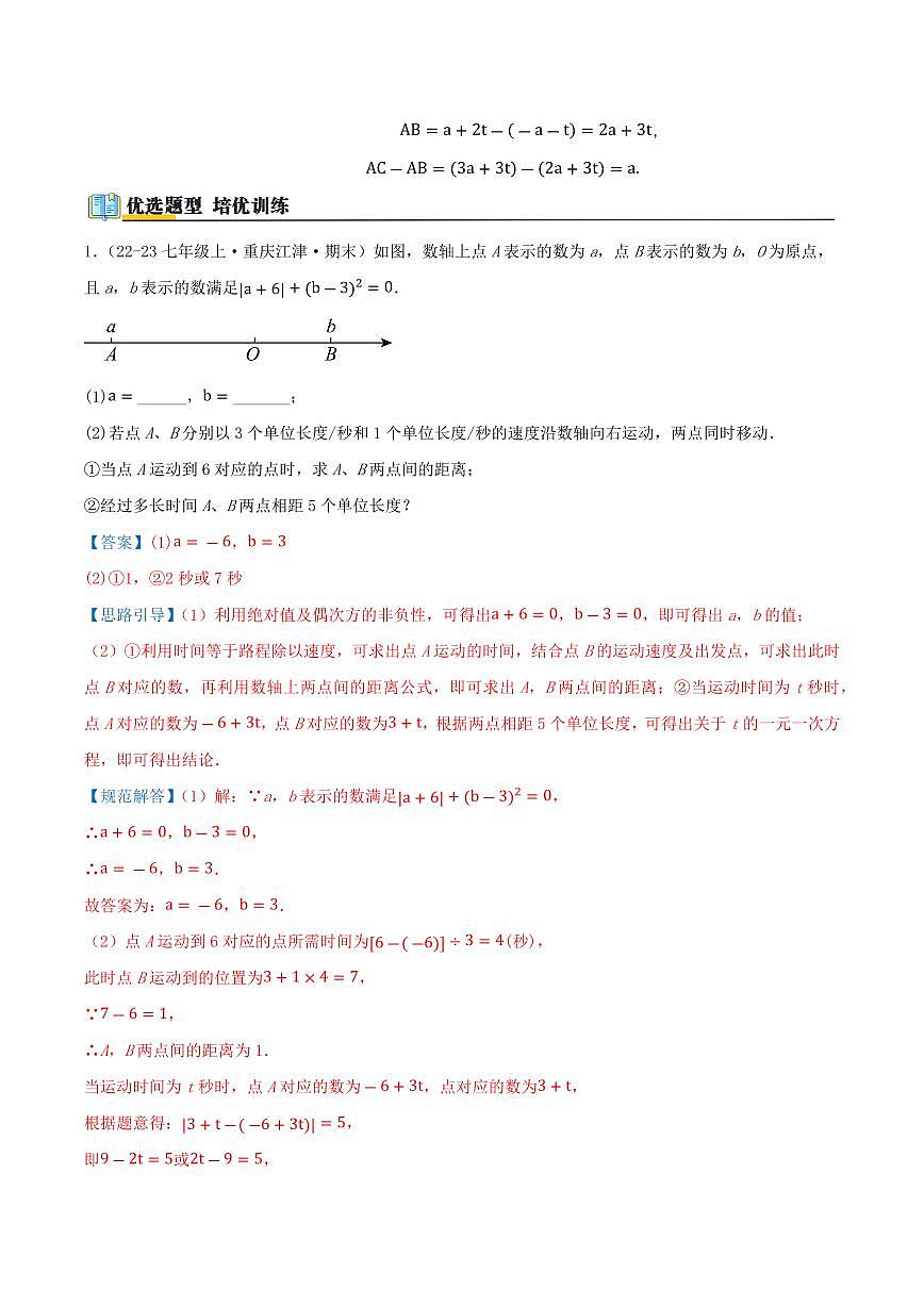 数轴上的动点问题压轴题（40道）（解析版）第3页