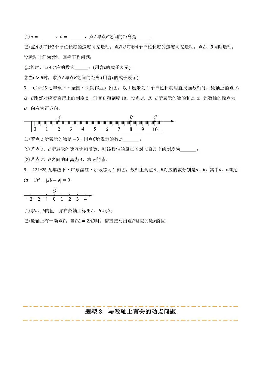 有理数及其运算专项训练（16种题型55题）（原卷版）第3页