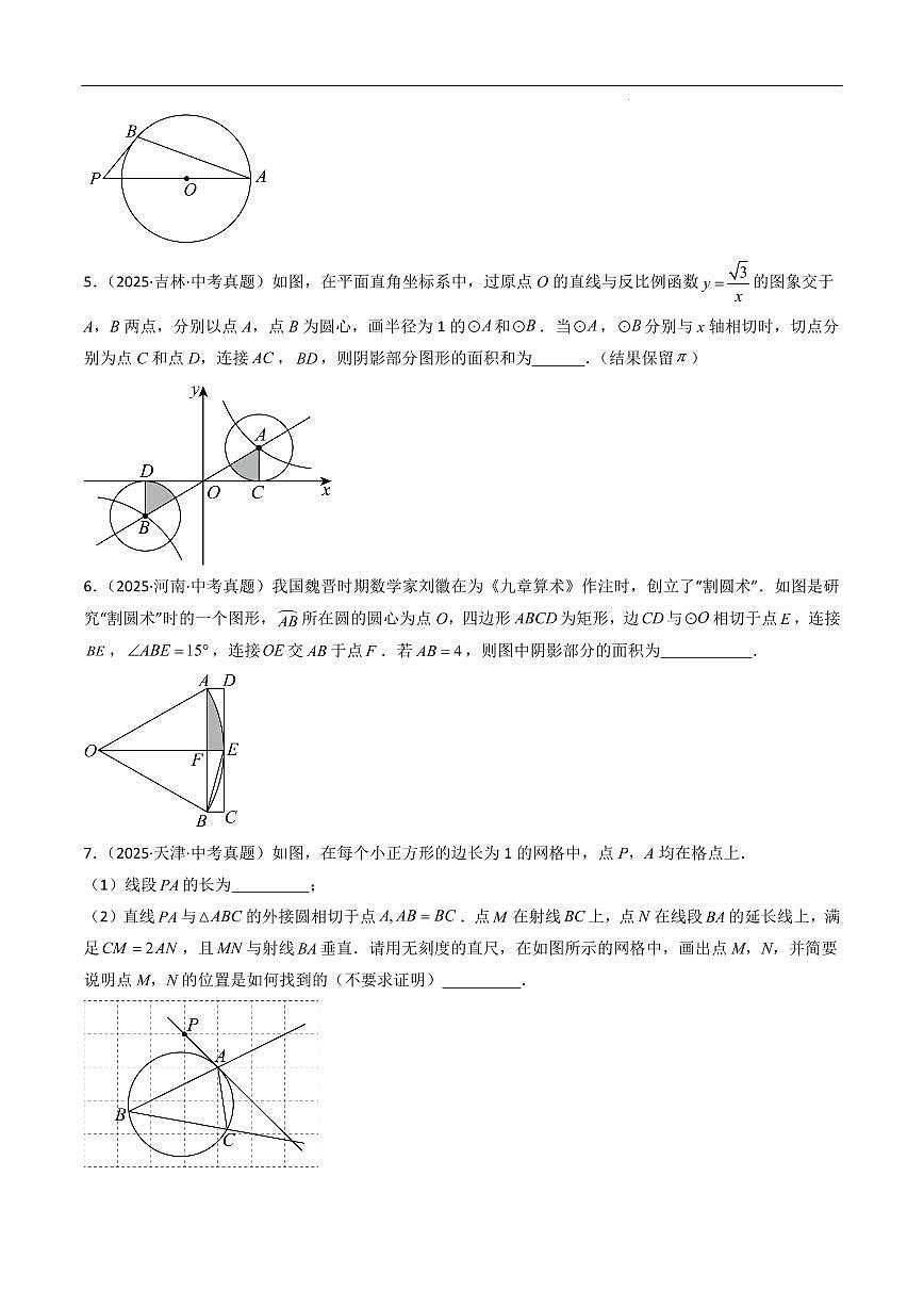圆的有关位置关系（9大考点，精选51题）（原卷版）第2页