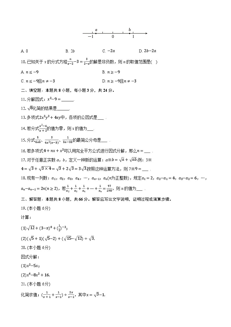 2025-2026学年湖南省株洲市荷塘区八年级（上）期中数学试卷（有答案和解析）第2页