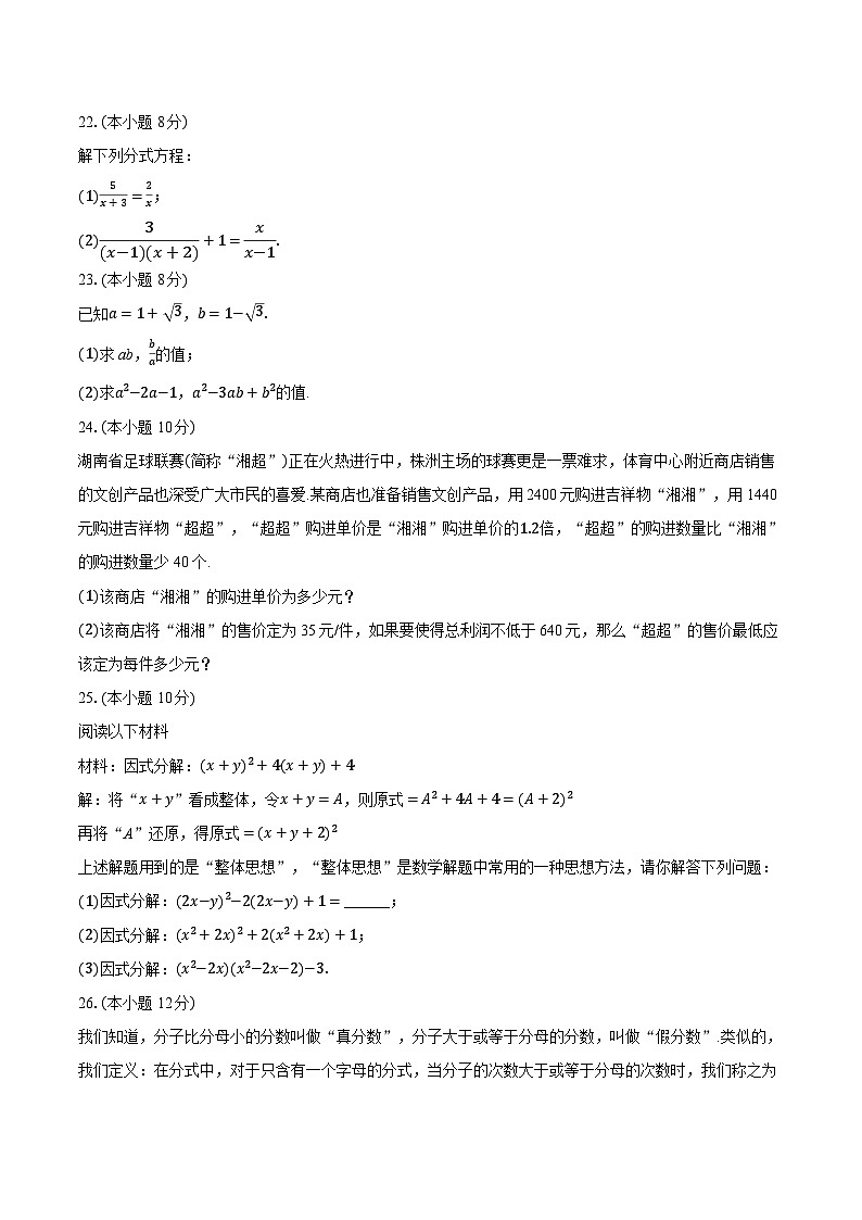 2025-2026学年湖南省株洲市荷塘区八年级（上）期中数学试卷（有答案和解析）第3页