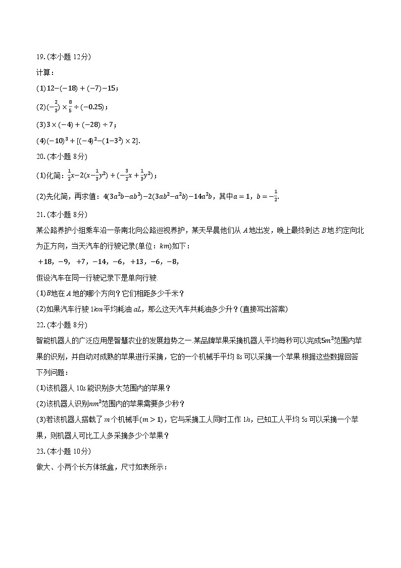 2025-2026学年江苏省南通市海门区七年级（上）期中数学试卷（有答案和解析）第3页