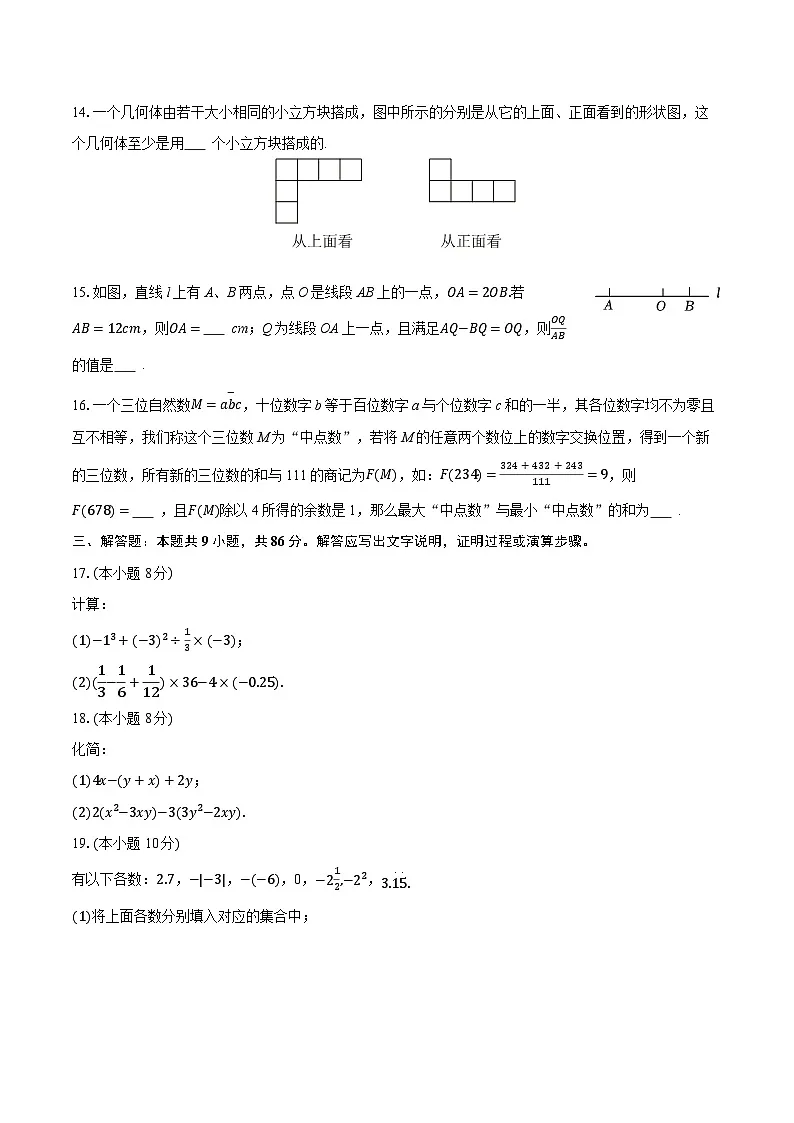 2025-2026学年重庆110中教育集团七年级（上）期中数学试卷（有答案和解析）第3页