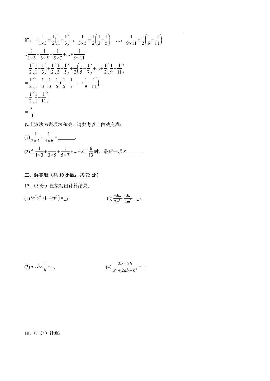 八年级数学第一次月考卷【测试范围：北京版2024，八上第10章】（考试版）第3页